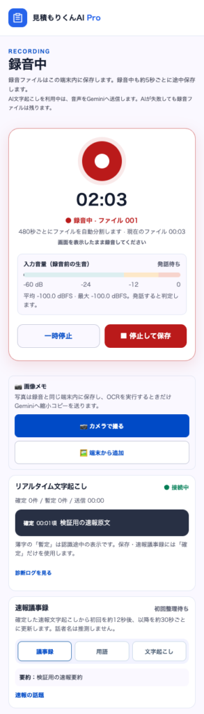 録音中の画面例（架空データ）