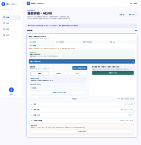 録音詳細画面。議事録と原文を確認する画面例（架空データ）