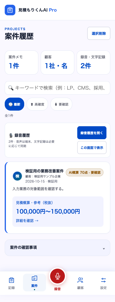 スマートフォンの案件一覧画面例（架空データ）