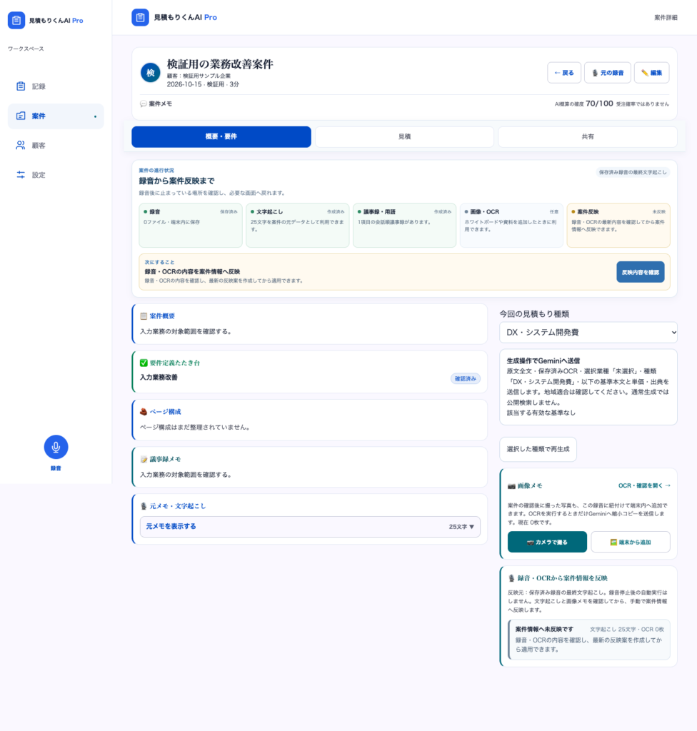 案件詳細画面の例（架空データ）