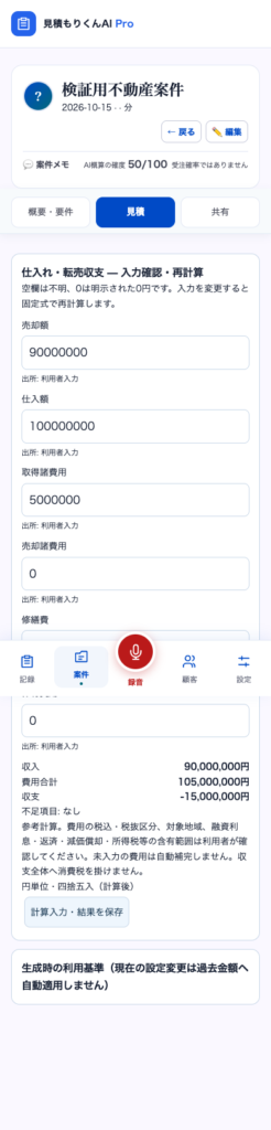 仕入れ・転売収支の入力画面例（架空データ）