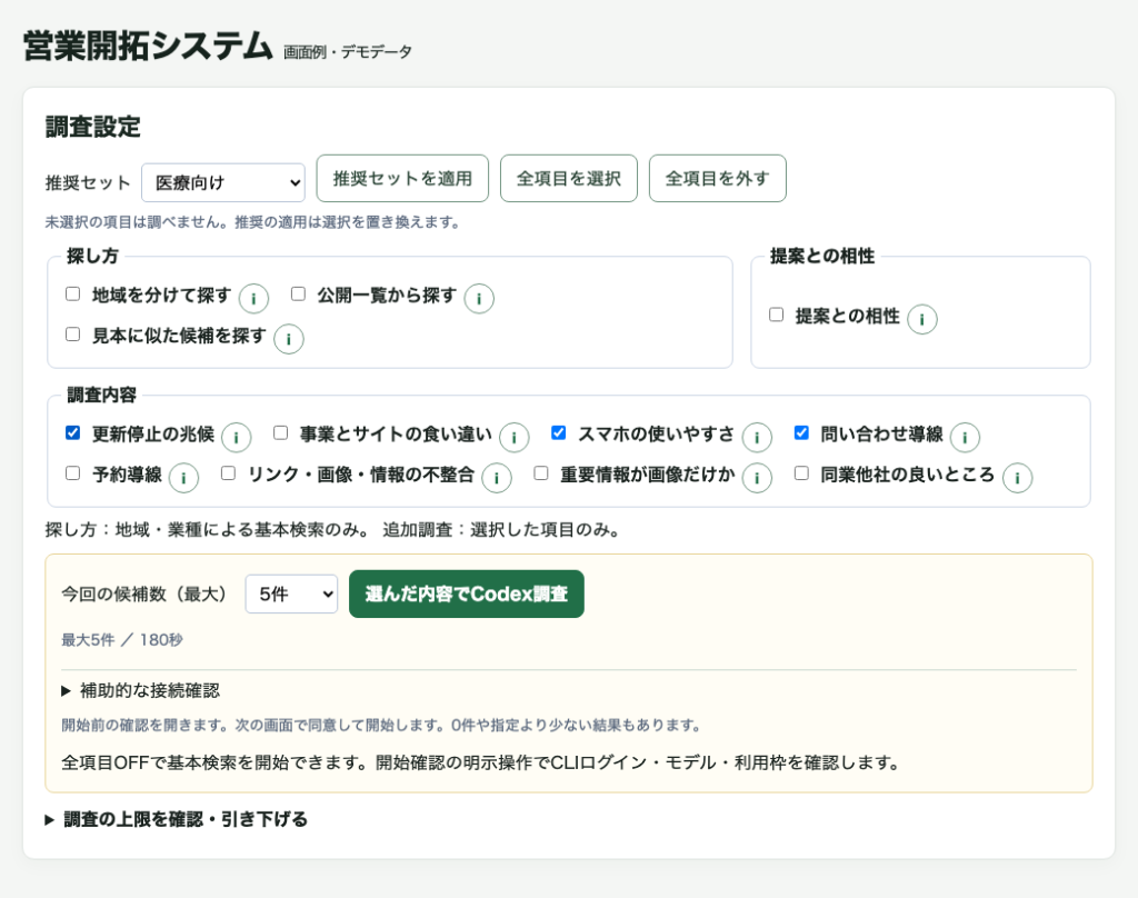 調査したい項目と候補数を選択する設定画面。